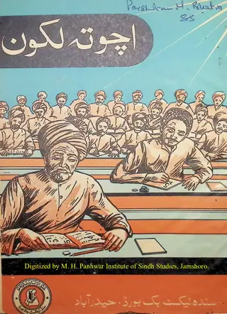अचो त लिकूं (लिकण जो पेहर्यूं किताब) 1973