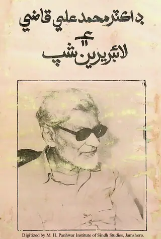 Ḍākṭar Muḥammad Alī Qāẓī Aen Lāʼibrerīyan Ship