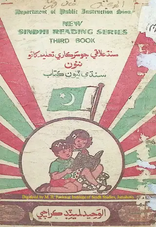 Naoṉ Sindhī Ṭiyūṉ Kitāb (Sindh Ilāqe jo Sarkārī Taʻlīm Khāto)
