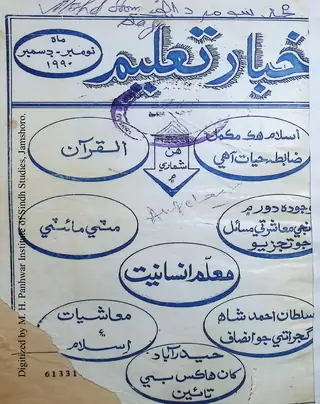 Māhvār Akhbār Taʻlīm (Jild 10, Shumāro 115-116, 1990)