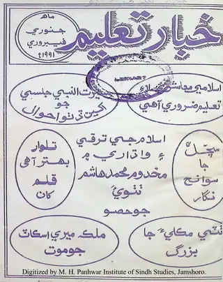 Māhvār Akhbār Taʻlīm (Jild 10, Shumāro 117-118, 1991)