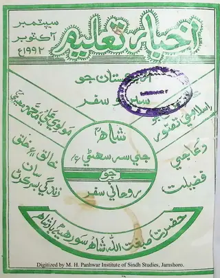 Māhvār Akhbār Taʻlīm (Jild 10, Shumāro 137-138, 1992)