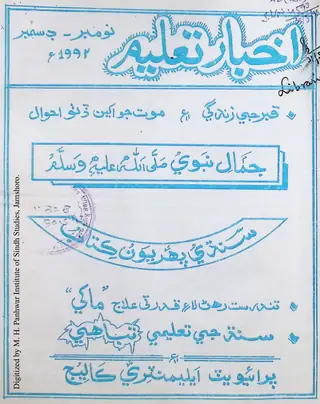Māhvār Akhbār Taʻlīm (Jild 11, Shumāro 139-140, 1992)