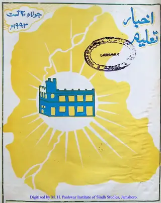 Māhvār Akhbār Taʻlīm (Jild 12, Shumāro 147-148, 1993)