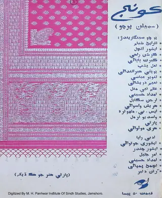 Māhvār Kūnj (1965 Janvarī)