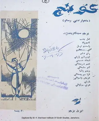 ماھوار ڪونج (1965 اپريل)