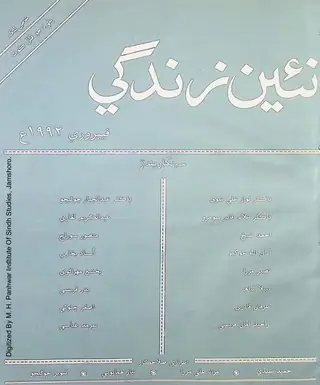 Māhvār Naʼīn Zindagī (Jild 45, Nambar 2, 1992)