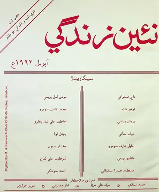 माहवार नईं ज़िंदगी (जिल्द 45, नंब्र 4, 1992)