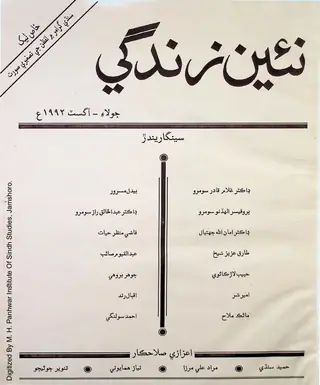 Māhvār Naʼīn Zindagī (Jild 45, Nambar 7-8, 1992)