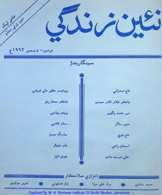 Māhvār Naʼīn Zindagī (Jild 45, Nambar 11-12, 1992)