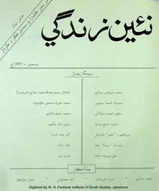 Māhvār Naʼīn Zindagī (Jild 50, Nambar 12, 1997)