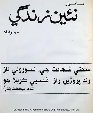 Māhvār Naʼīn Zindagī (Jild 54, Nambar 4, 2001)