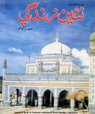 Māhvār Naīñ Zindagī (Jild 54, Nambar 5, 2001)