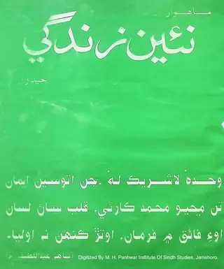 Māhvār Naʼīn Zindagī (Jild 54, Nambar 6, 2001)