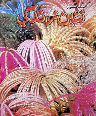 Māhvār Naʼīn Zindagī (Jild 54, Nambar 9, 2001)