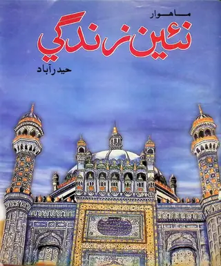 Māhvār Naʼīn Zindagī (Jild 54, Nambar 11-12, 2001)