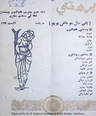 Parah Phutti