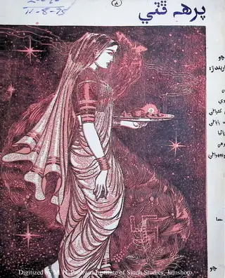 Paraha Phuṭī