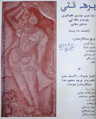 Pirah Phuṭṭī