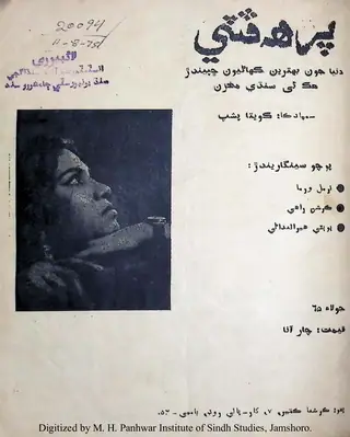 Parah Phutti
