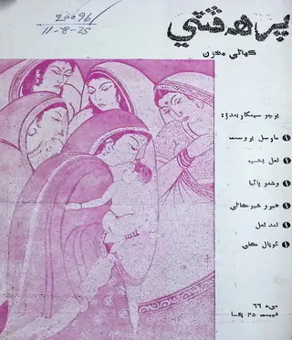 Piraha Phuṭī