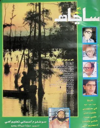 پندرھن وار ساڃاھہ (1993 مئي-جون)