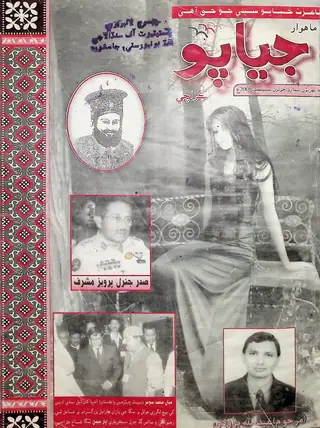 Māhvār Jiyāpo (2005 September)
