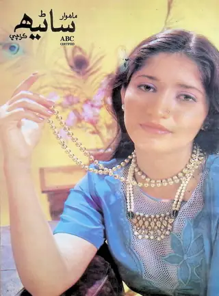 Māhvār Sāṇīh (1996 Jūlāʼ-Āgasṭ)