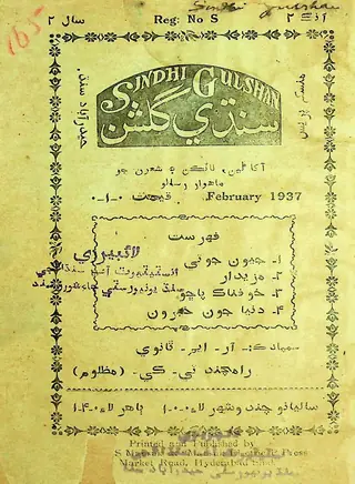 Māhvār Sindhī Gulshan (1937 Febarvarī)