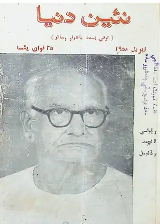 माहवार नईं दुनिया (1958 अप्रैल)