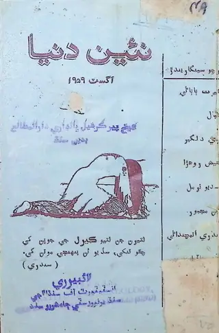माहवार नईं दुनिया (1959 आगस्ट)