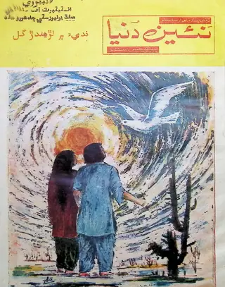 Māhvār Naʼīn Duniyā (1972 Janvarī-Febravarī)