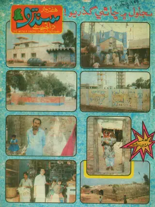 Haftīvār Sindhu (Vol. 1, No. 20, 1989)