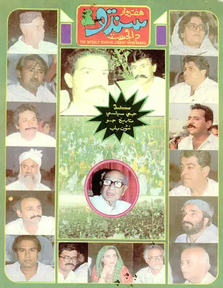 Haftīvār Sindhu (Vol. 1, No. 28, 1989)