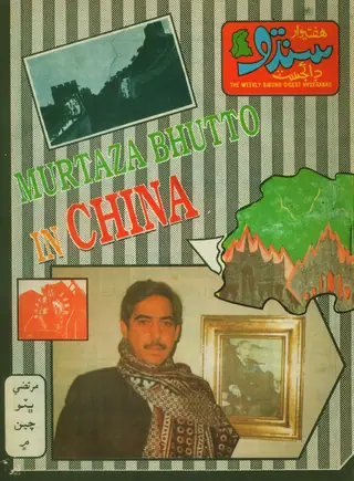 हफ़्तीवार सिन्धु (जिल्द 1, शुमारो 26, 1989)