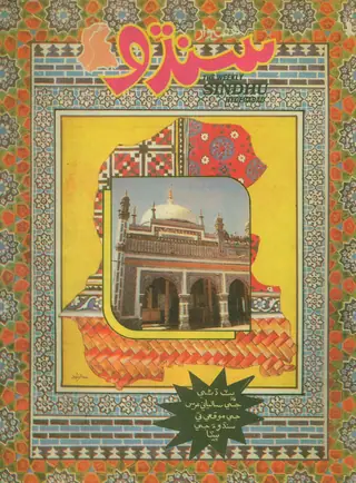 Haftīvār Sindhu (Vol. 1, No. 30, 1989)