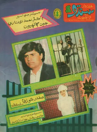 Haftīvār Sindhu (Vol. 1, No. 32, 1989)