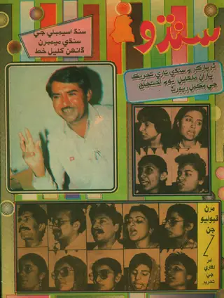 ھفتيوار سنڌو (جلد 1، شمارو 40، 1989)