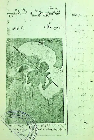 Māhvār Naīñ Duniyā (1960 Maī)
