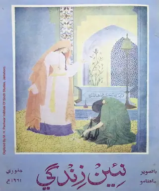 Māhvār Naʼīn Zindagī (Jild 14, Nambar 1, 1961)