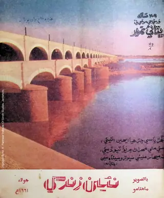 ماھوار نئين زندگي (جلد 14، نمبر 7، 1961)