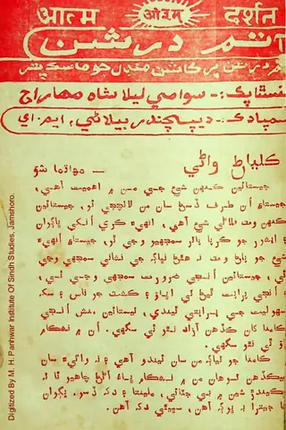 Māhvār Ātam Darshan (1980 October)