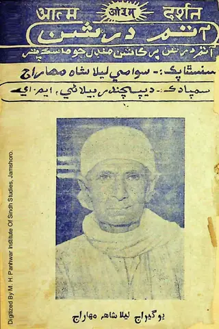 Māhvār Ātam Darshan (1980 Āgasṭ)
