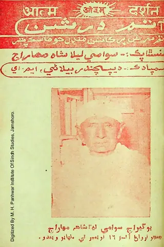Māhvār Ātam Darshan (1980 November)