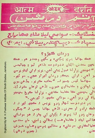Māhvār Ātam Darshan (1981 Janvarī)