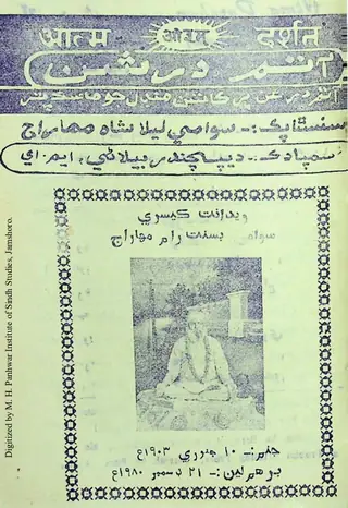 Māhvār Ātam Darshan (1981 Febarvarī)