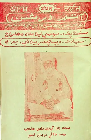 Māhvār Ātam Darshan (1981 Mārc)