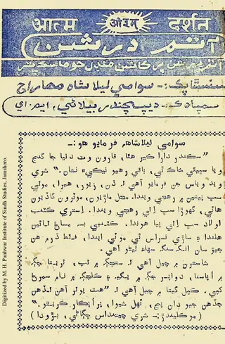 Māhvār Ātam Darshan (1981 Maʾī)