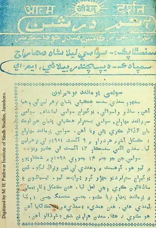 Māhvār Ātam Darshan (1981 September)