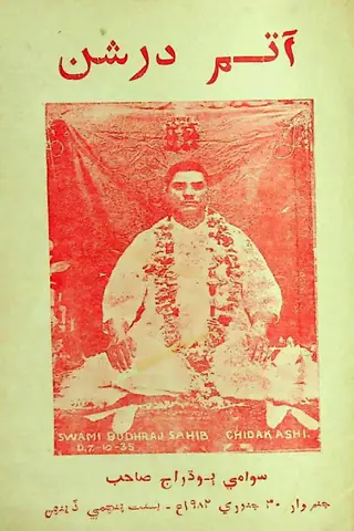 Māhvār Ātam Darshan (1982 Febarvarī)